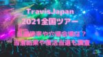 A B C Zライブの12月当選倍率は 当落結果や復活当選も かわブロ