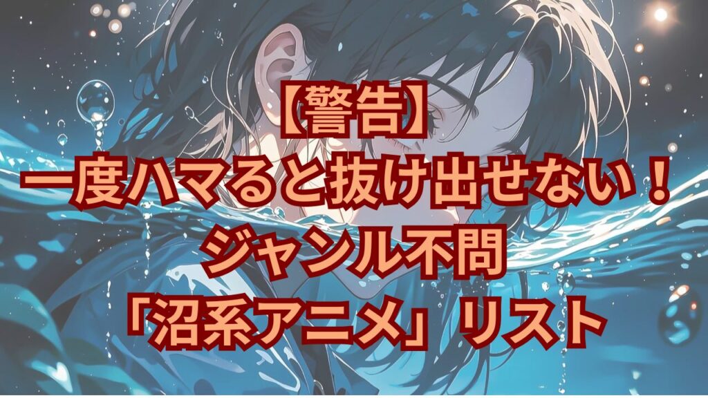 悪役令嬢アニメおすすめ10選!破滅回避の先にある逆転劇と爽快感!圧倒的カリスマで運命を覆す傑作 | アニメ、見る。